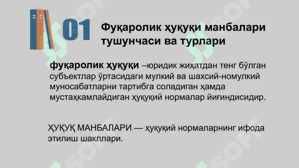ЎЗБЕКИСТОН РЕСПУБЛИКАСИ ФУҚАРОЛИК ҲУҚУҚИНИНГ МАНБАЛАРИ 3