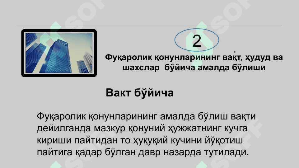 ЎЗБЕКИСТОН РЕСПУБЛИКАСИ ФУҚАРОЛИК ҲУҚУҚИНИНГ МАНБАЛАРИ 7