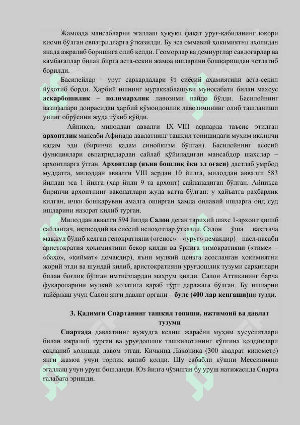 АНТИК МАМЛАКАТЛАР ДАВЛАТИ ВА ҲУҚУҚИ 3