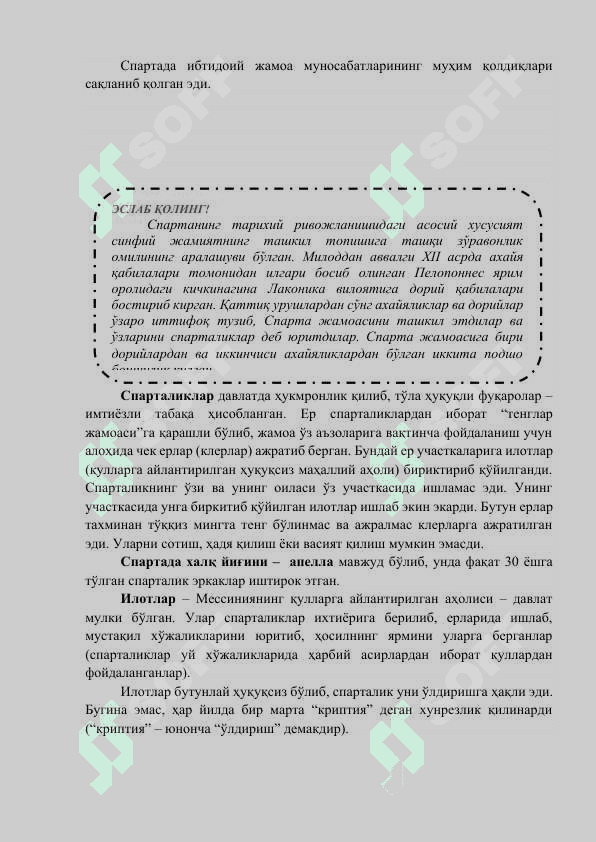 АНТИК МАМЛАКАТЛАР ДАВЛАТИ ВА ҲУҚУҚИ 4
