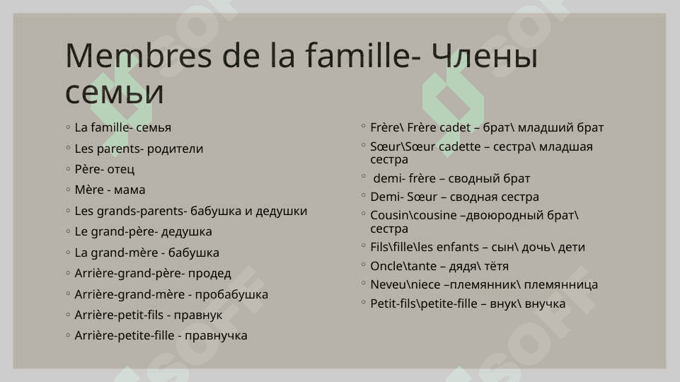 La famille 3