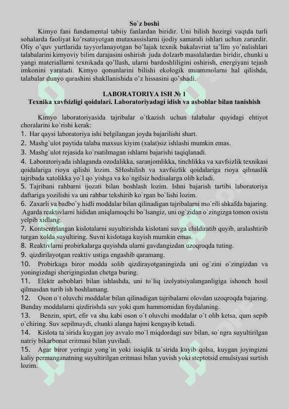 Кимё лаборатория иши 3