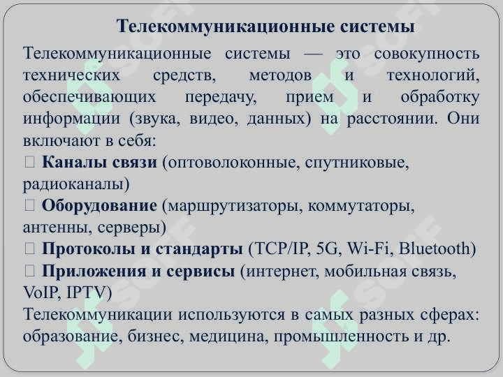 Телекоммуникационные системы в медицине 3