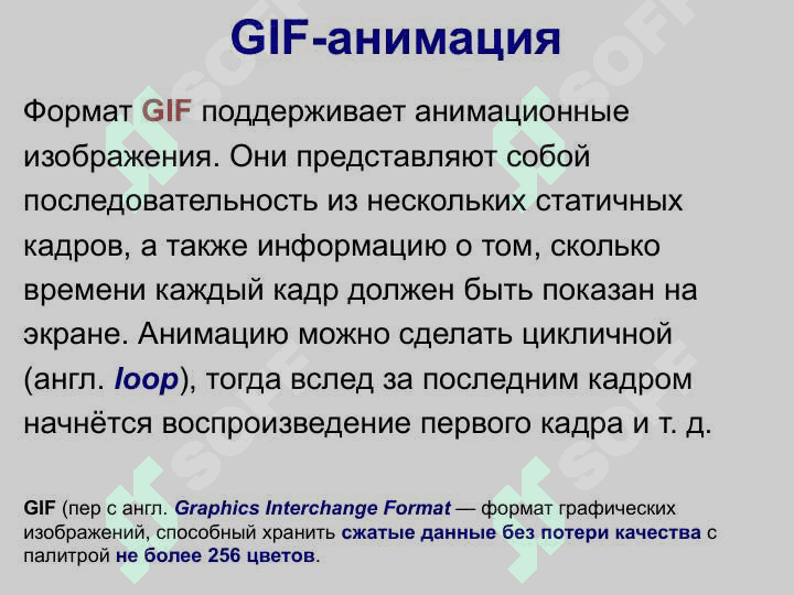 Компьютерная анимация.GIF-анимация в GIMP 7