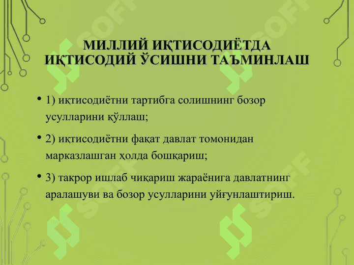 Фискал сиёсат 3
