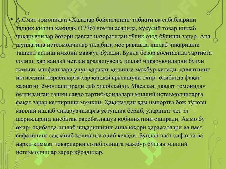 Фискал сиёсат 4