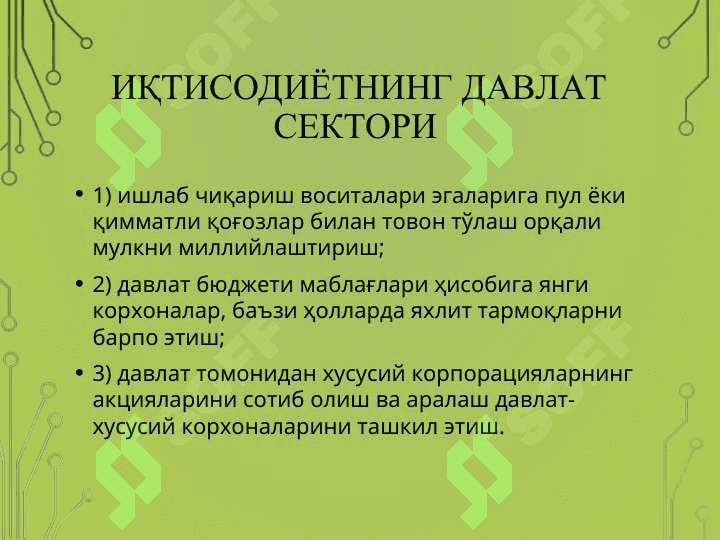 Фискал сиёсат 7