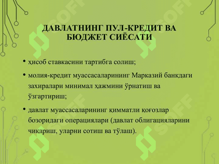 Фискал сиёсат 8