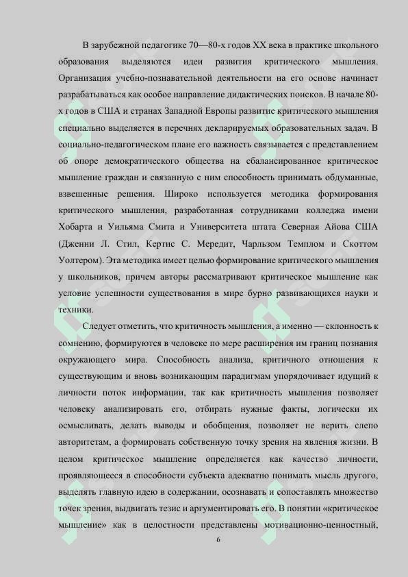 РАЗВИТИЕ КРИТИЧЕСКОГО МЫШЛЕНИЯ НА УРОКАХ ЛИТЕРАТУРЫ 6