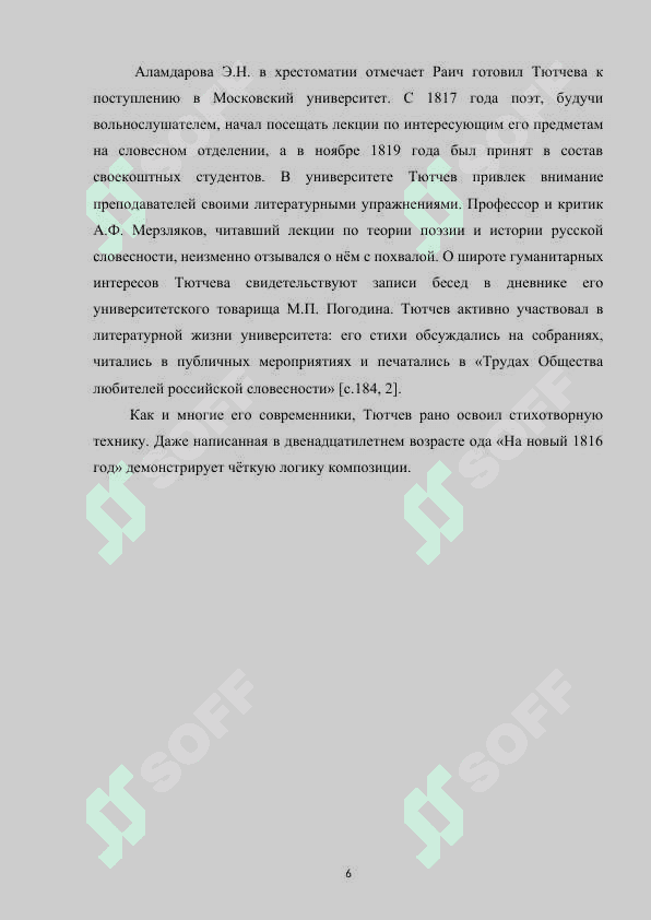 Лирика природы Ф.И. Тютчева 6