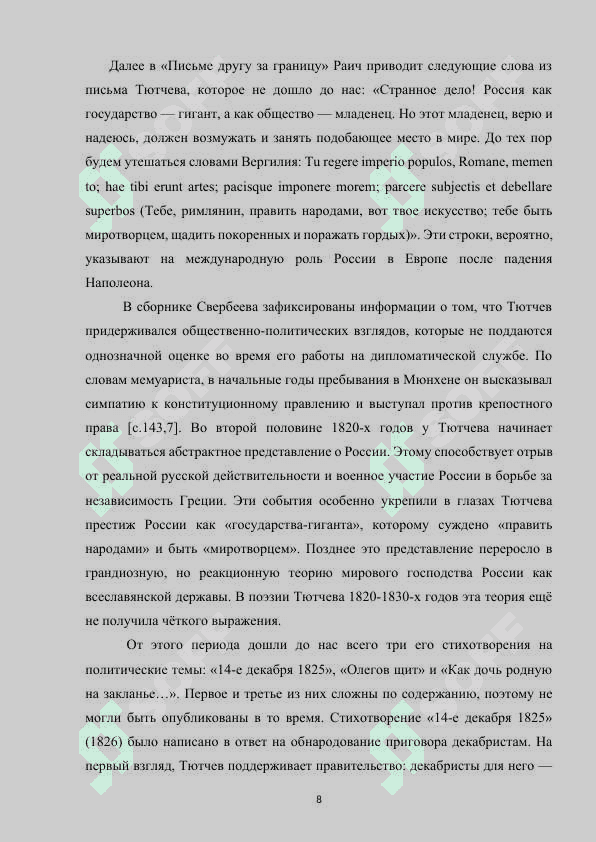 Лирика природы Ф.И. Тютчева 8