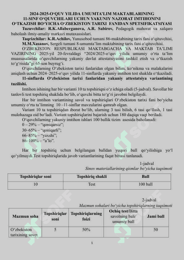 11-sinf Oʻzbekiston tarixi imtihon javoblari-2025 2