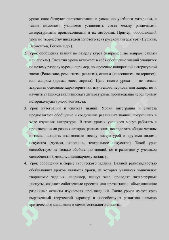 Урок обобщающего вида при изучении литературы в старших классах 6