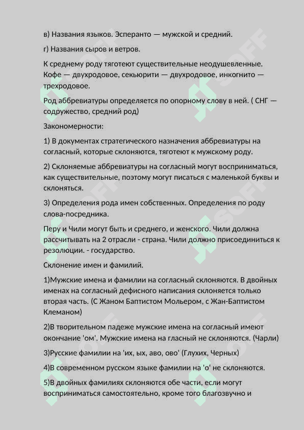 Имя существительное. Трудности в употреблении имен существительных, связанные с  категорией рода. Категория падежа и числа  имен существительных. 2