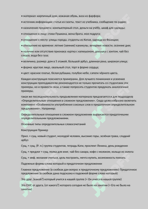 Определительные отношения   в простом и сложном предложениях 2