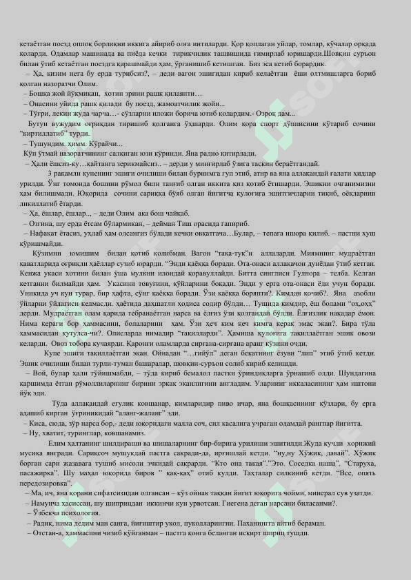 Саломат Вафо.ПОЕЗД 2