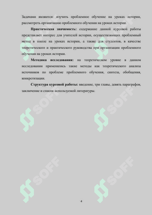 ПРОБЛЕМНЫЕ ОБУЧЕНИЕ НА УРОКАХ ИСТОРИИ 3