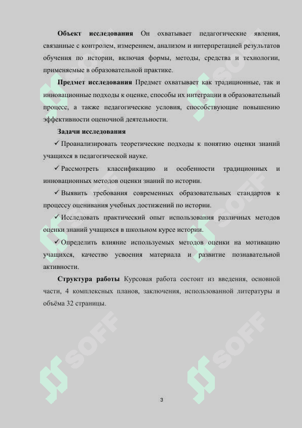 Методы оценки знаний учашихся по истории 3