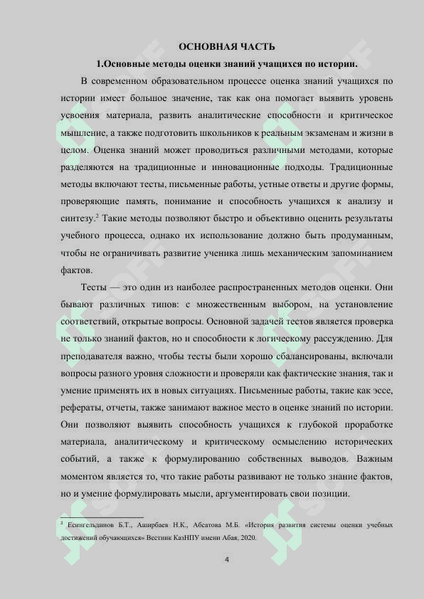 Методы оценки знаний учашихся по истории 4