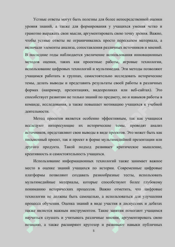 Методы оценки знаний учашихся по истории 5