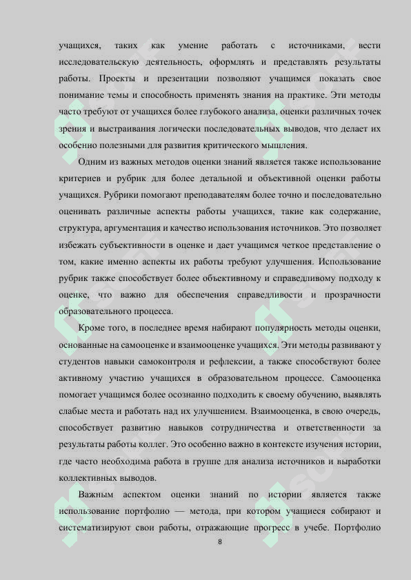 Методы оценки знаний учашихся по истории 8
