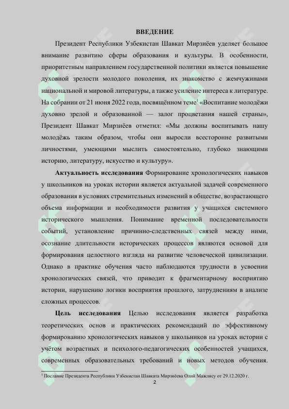 Формирование хронологических навыков у школьников на уроках истории 2