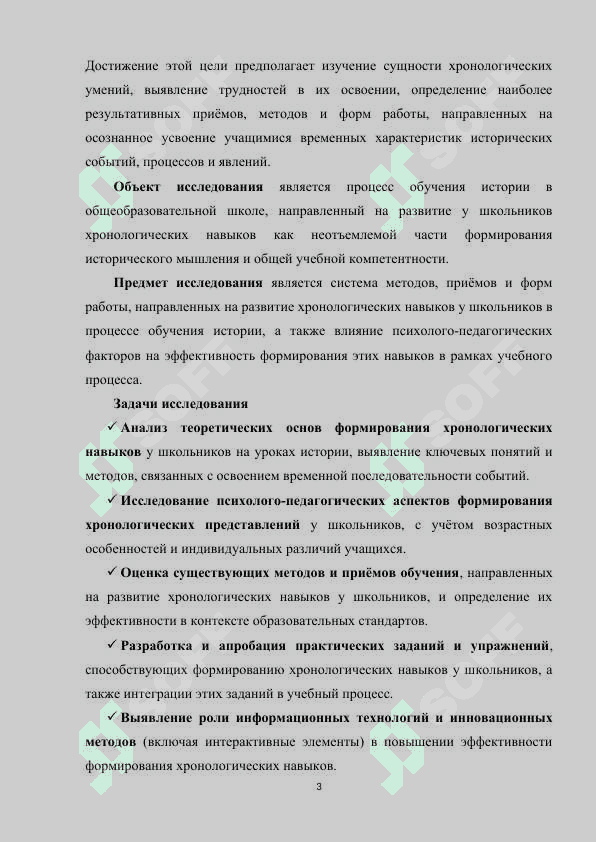 Формирование хронологических навыков у школьников на уроках истории 3