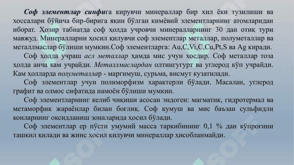 Sof tug'ma minerallar . Соф туғма минераллар 3
