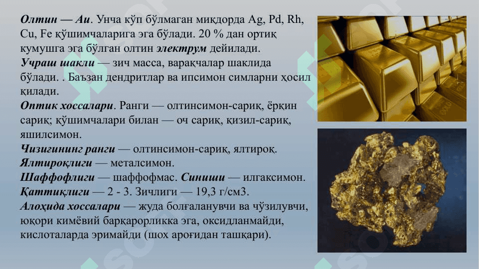 Sof tug'ma minerallar . Соф туғма минераллар 4