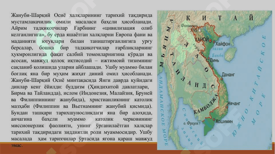 XVI - XVIII ASRLARDA JANUBIY SHARQIY OSIYO MAMLAKATLARI XVI–XVIII АСРЛАРДА ЖАНУБИ-ШАРҚИЙ ОСИЁ МАМЛАКАТЛАРИ 4