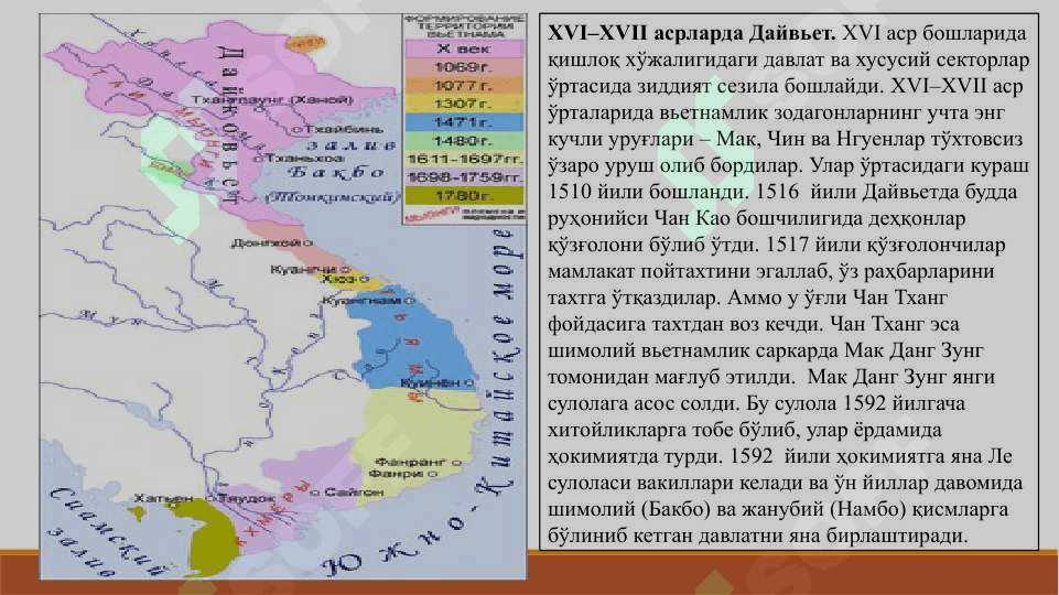 XVI - XVIII ASRLARDA JANUBIY SHARQIY OSIYO MAMLAKATLARI XVI–XVIII АСРЛАРДА ЖАНУБИ-ШАРҚИЙ ОСИЁ МАМЛАКАТЛАРИ 7