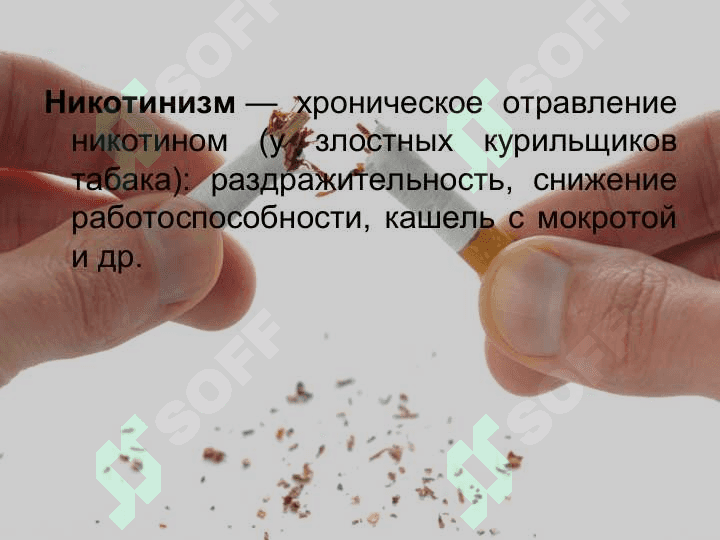 Никотинизм. на русском Современные средства фармакотерапии никотиновой зависимости. 2