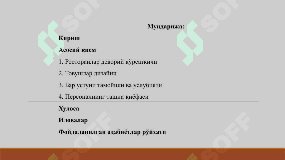 Ресторан атрибутлари. Restoran abiturlari 2