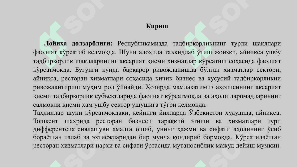Ресторан атрибутлари. Restoran abiturlari 3