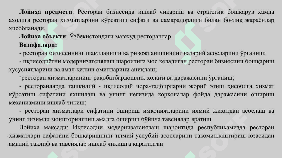 Ресторан атрибутлари. Restoran abiturlari 4