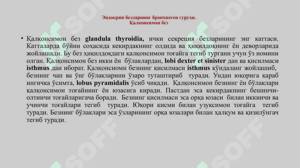 Эндокрин безлар. Гипофиз. Эпифиз. Жинсий безларнинг эндокрин қисмлари. Қалқонсимон, қалқон орқа ва айрисимон безлар. Буйрак усти ва меъда ости безлари 5