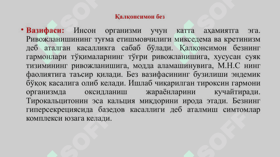 Эндокрин безлар. Гипофиз. Эпифиз. Жинсий безларнинг эндокрин қисмлари. Қалқонсимон, қалқон орқа ва айрисимон безлар. Буйрак усти ва меъда ости безлари 7