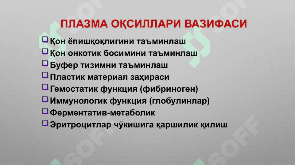 Қоннинг шаклли элементлари. Эритроцитлар, лейкоцитлар ва тромбоцитлар физиологияси 6