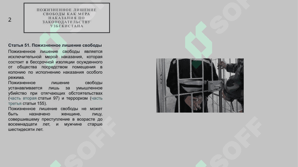 Статья 51 уголовного кодекса республики Узбекистан пожизненное лишения свободы 5