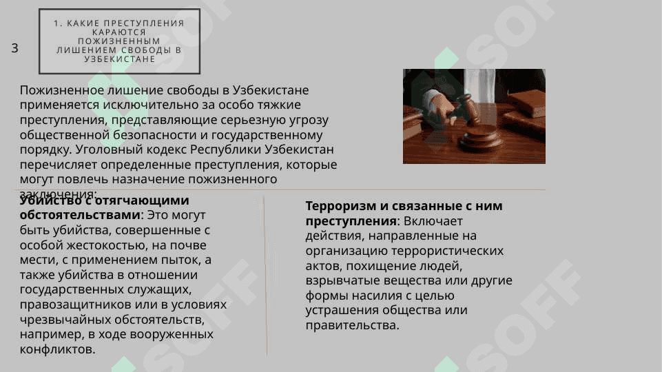 Статья 51 уголовного кодекса республики Узбекистан пожизненное лишения свободы 7