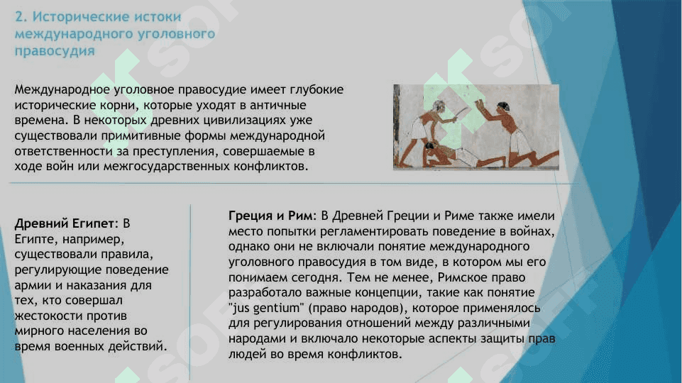 Система международного уголовного правосудия (международной уголовной юстиции): история формирования 5