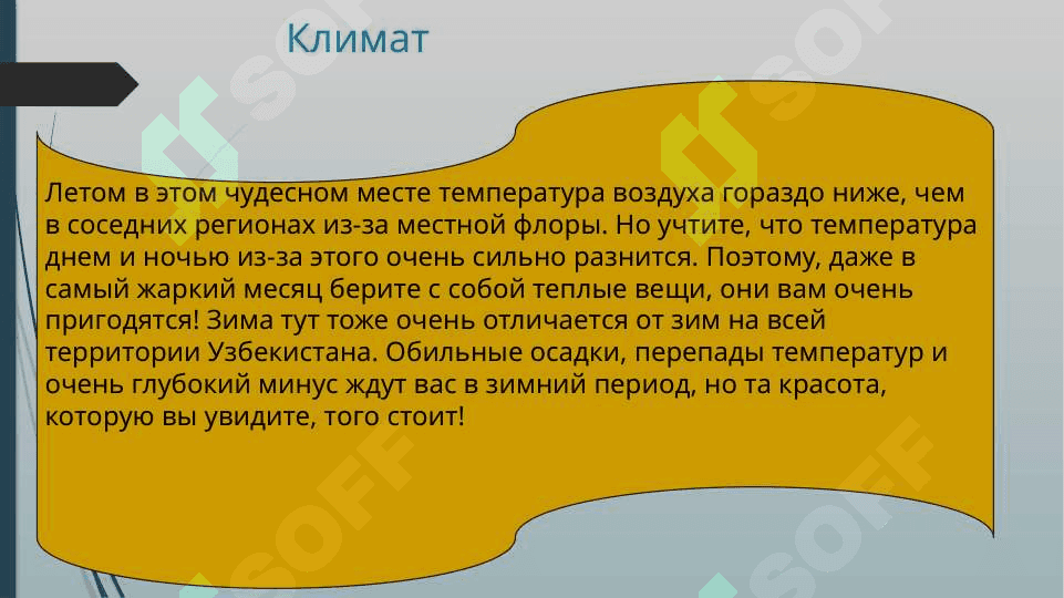 Туристическая зона Заамин 3