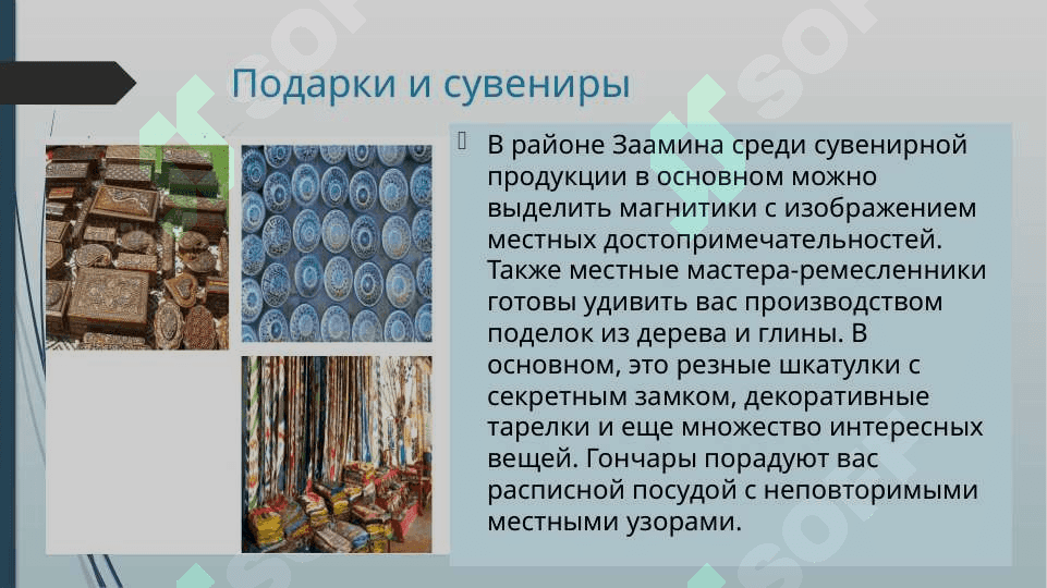 Туристическая зона Заамин 4