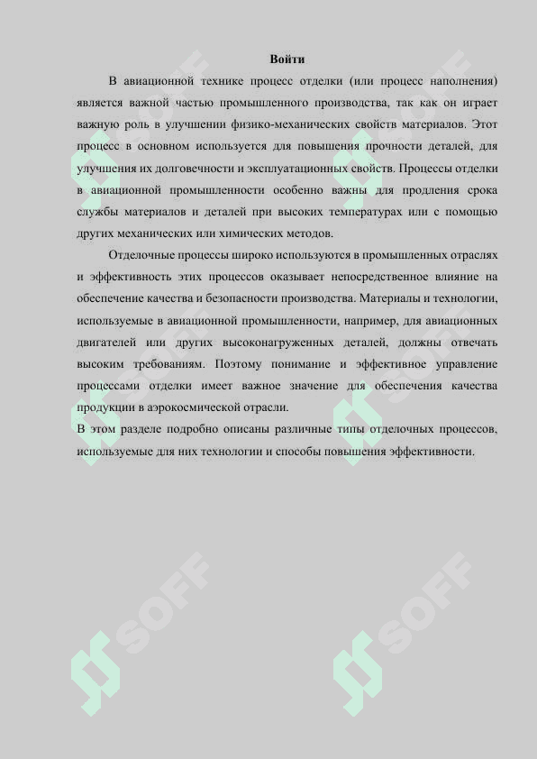 Виды процессов очистки 2