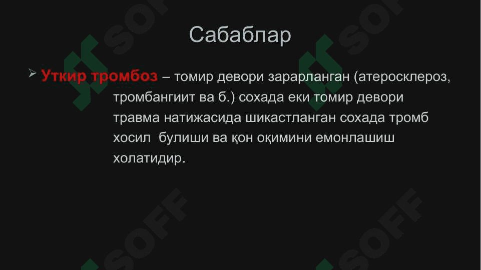 Уткир артериал тутилиш 3