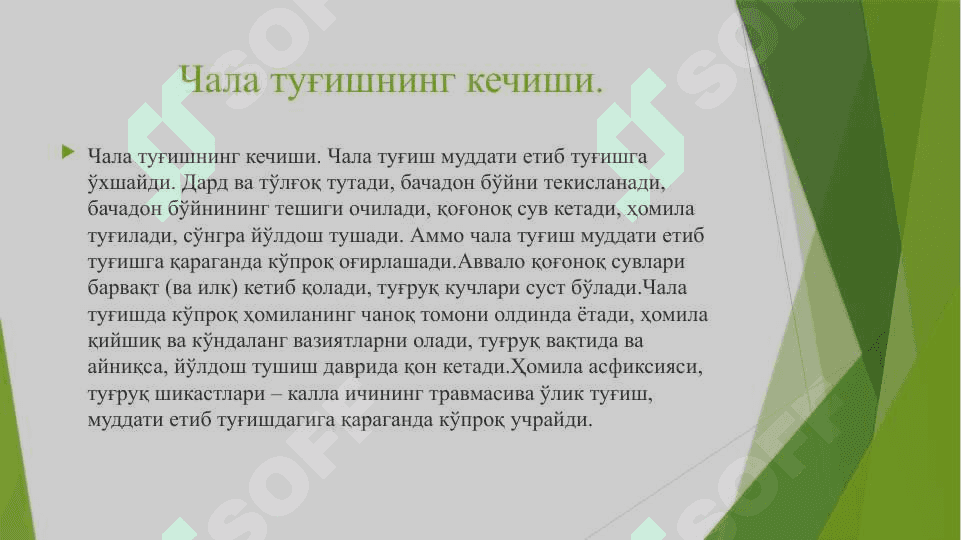 Homiladorlik muddatiga yetmasligi va muddatidan o’tib ketishi.Etiopatogenezi,tasnifi,klinikasi,tashxislash. 6