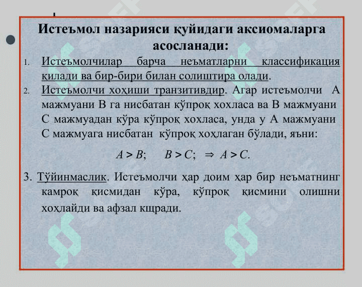 ИСТЕЪМОЛЧИ ТАНЛОВИ НАЗАРИЯСИ 2