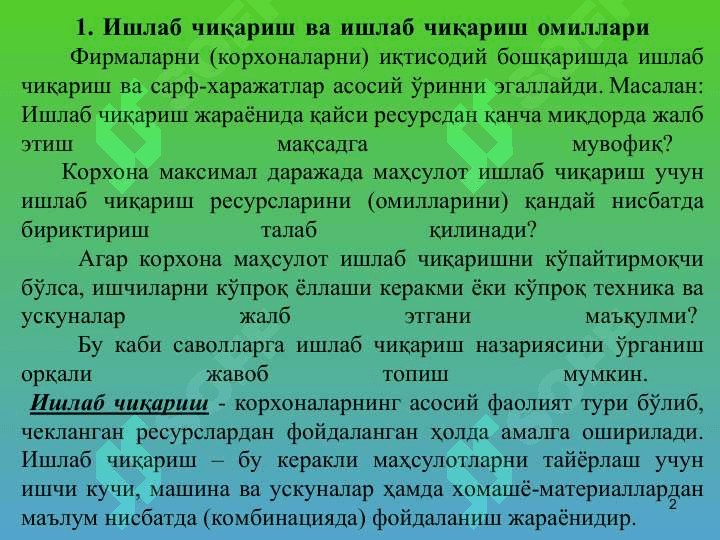 ИШЛАБ ЧИҚАРИШ НАЗАРИЯСИ 2
