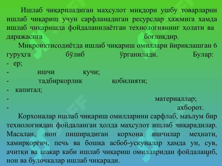 ИШЛАБ ЧИҚАРИШ НАЗАРИЯСИ 3