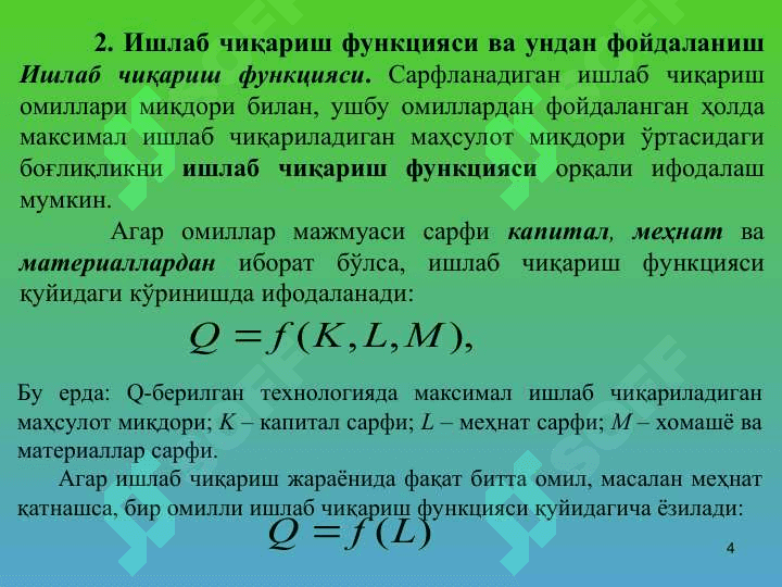 ИШЛАБ ЧИҚАРИШ НАЗАРИЯСИ 4